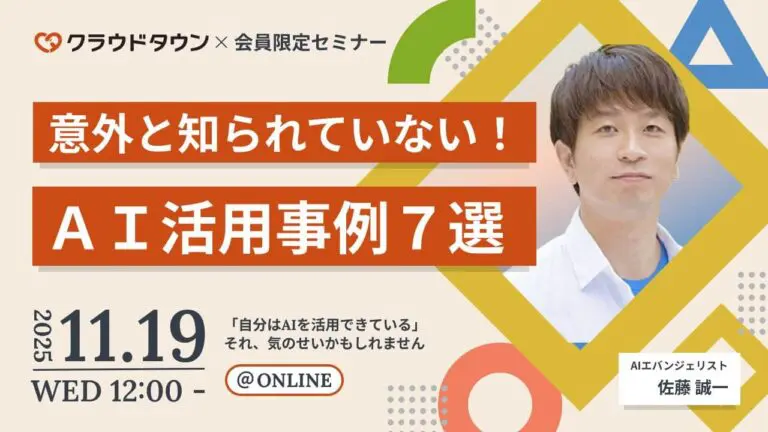 クラウドタウン/意外と知られていない!AI活用事例7選