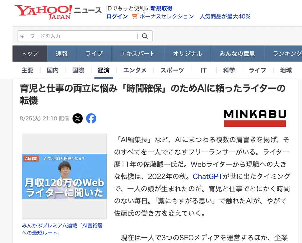 Yahoo!ニュースに掲載された取材記事