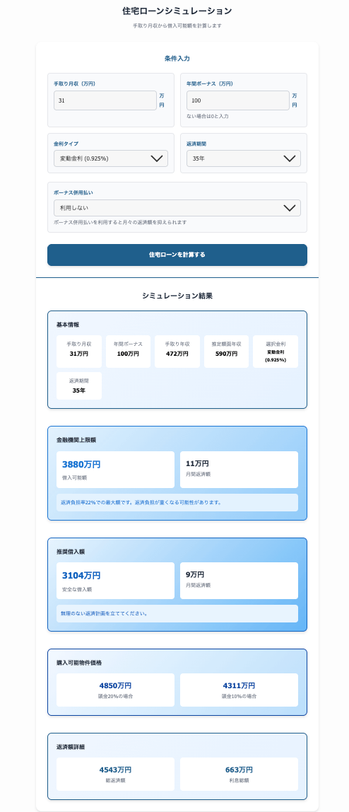住宅ローンシミュレーション